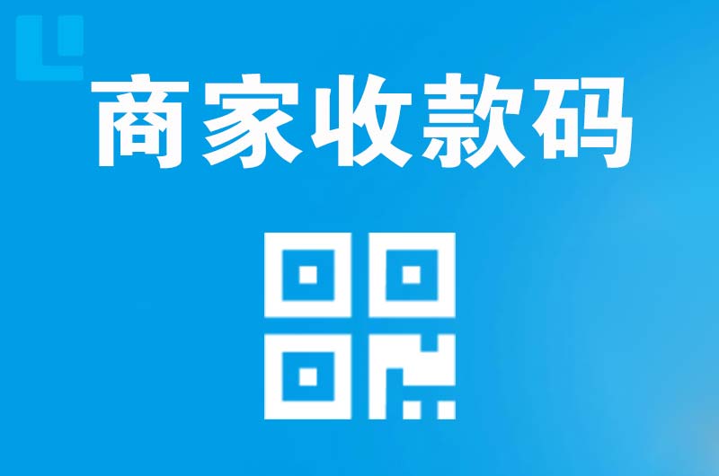 嘉禾拉卡拉商家收款码